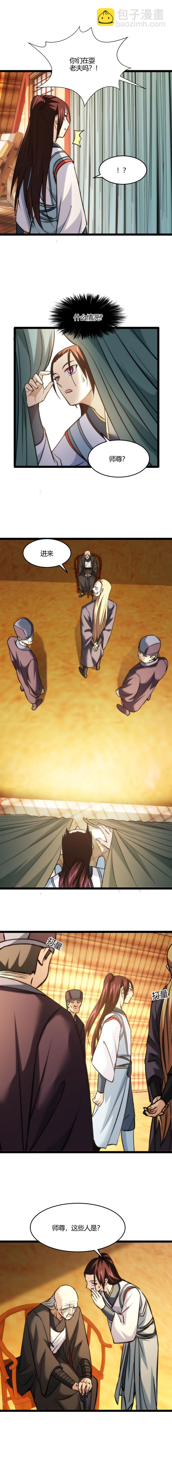 《妃哥传》114 耍赖 第6页