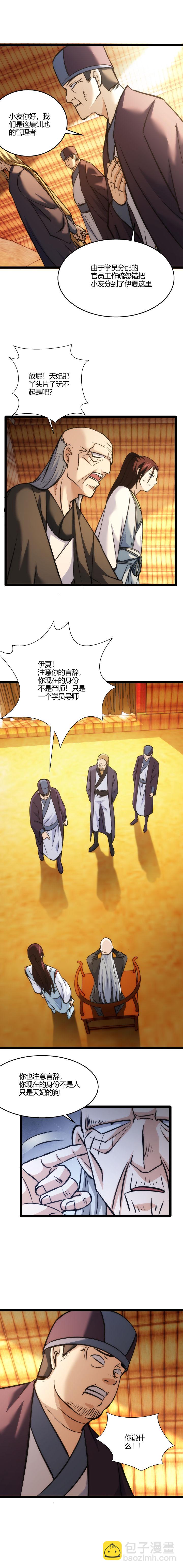 《妃哥传》114 耍赖 第7页