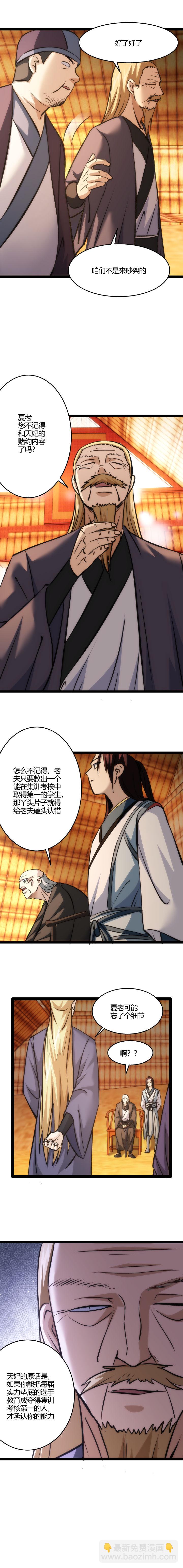《妃哥传》114 耍赖 第8页