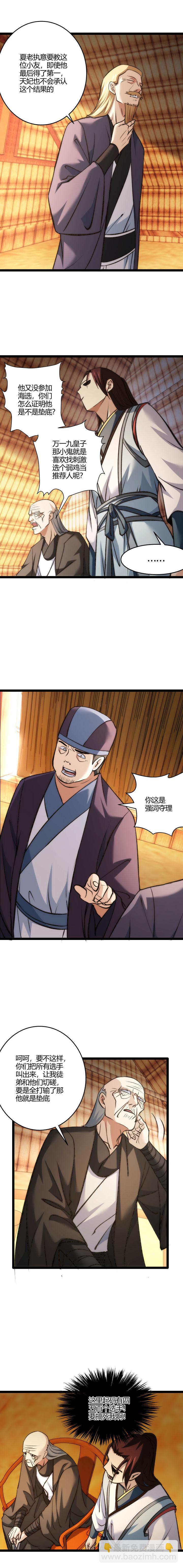 《妃哥传》115 测境石 第2页