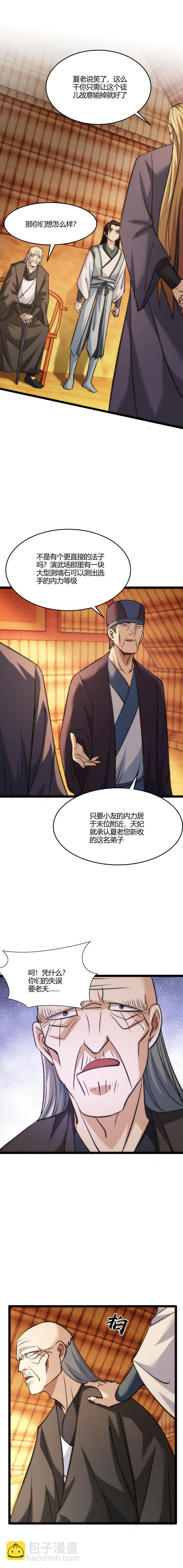 《妃哥传》115 测境石 第3页
