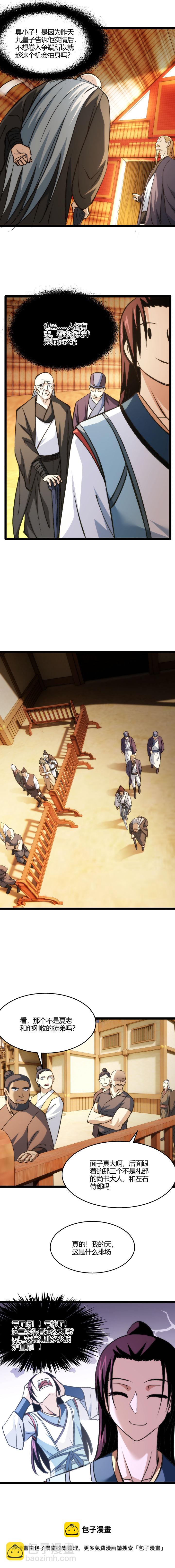 《妃哥传》115 测境石 第5页