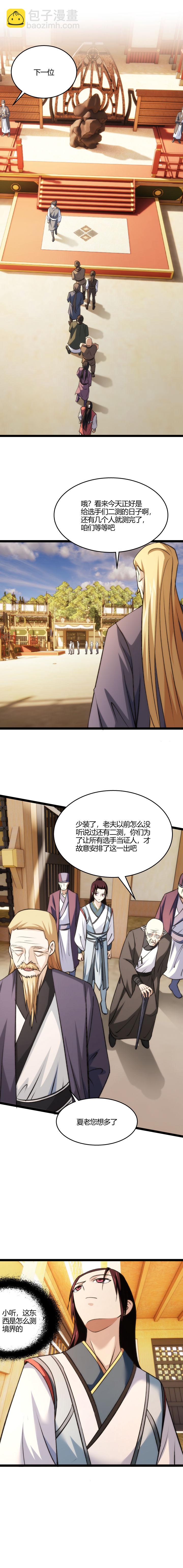 《妃哥传》115 测境石 第6页