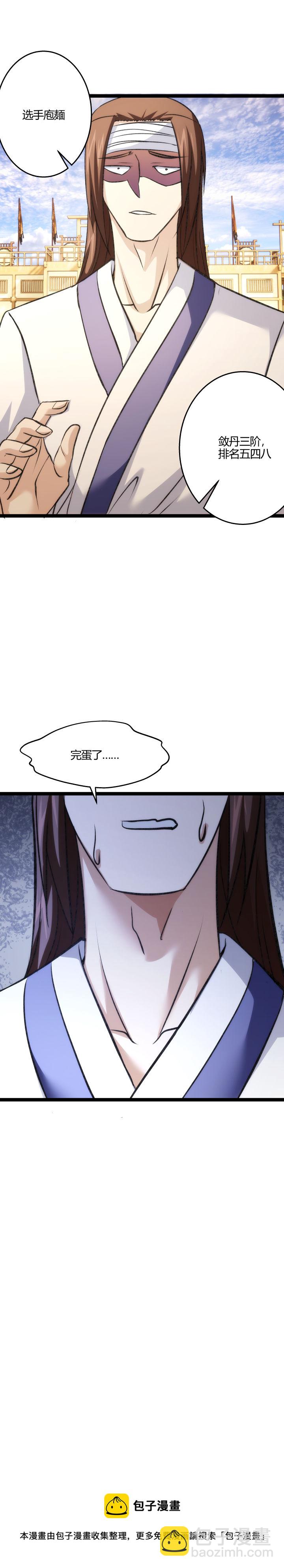 《妃哥传》115 测境石 第9页