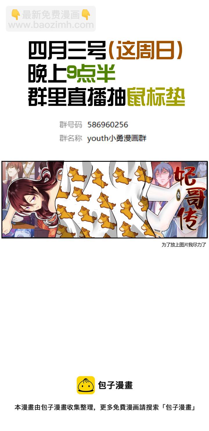 《妃哥传》113 幽方 第10页