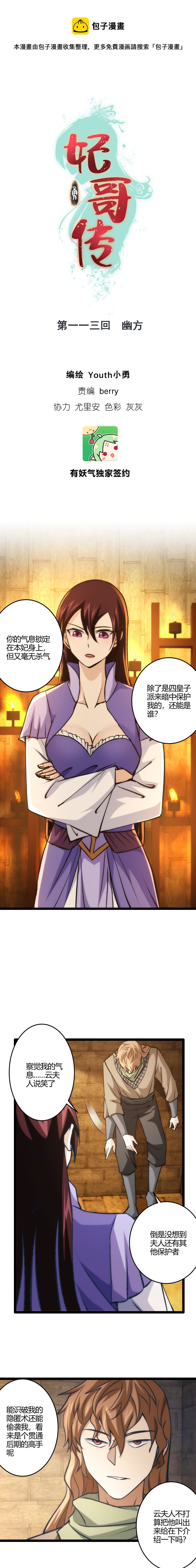《妃哥传》113 幽方 第1页