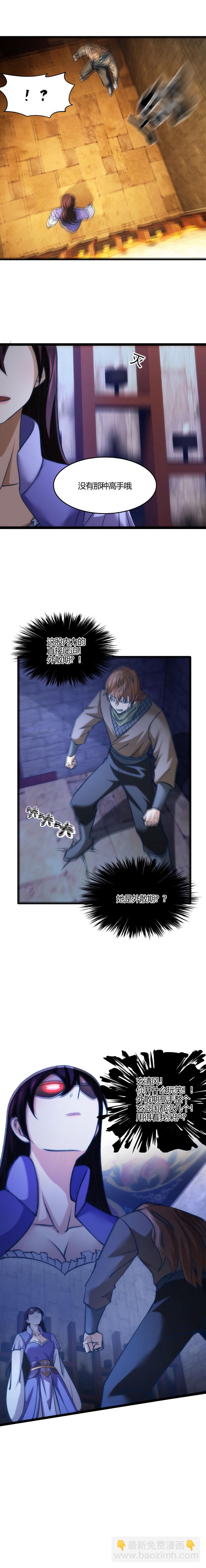 《妃哥传》113 幽方 第2页