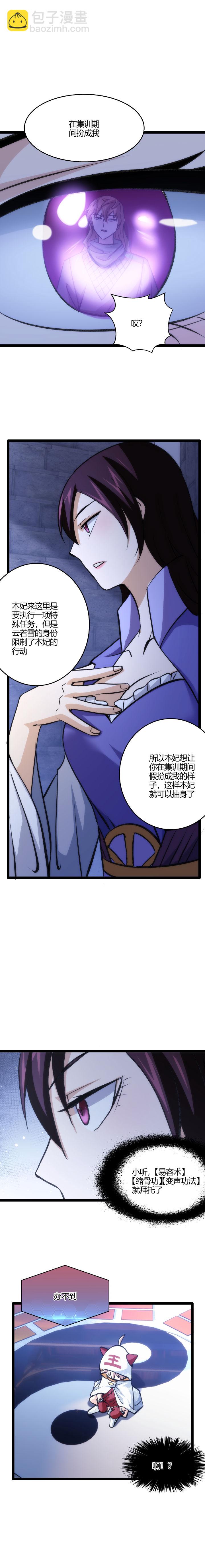 《妃哥传》113 幽方 第4页