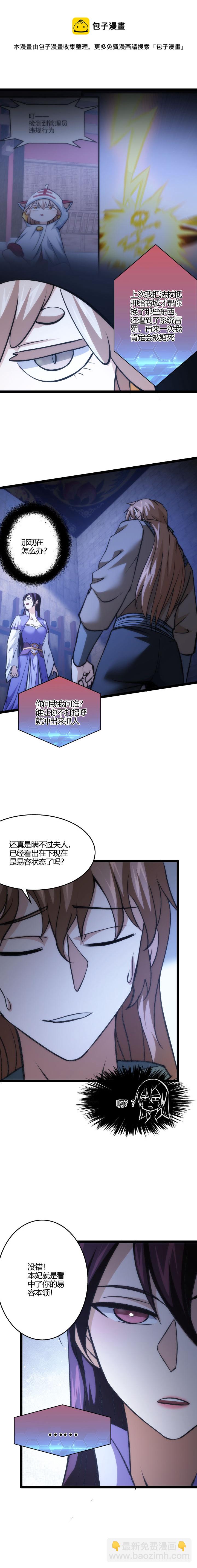《妃哥传》113 幽方 第5页