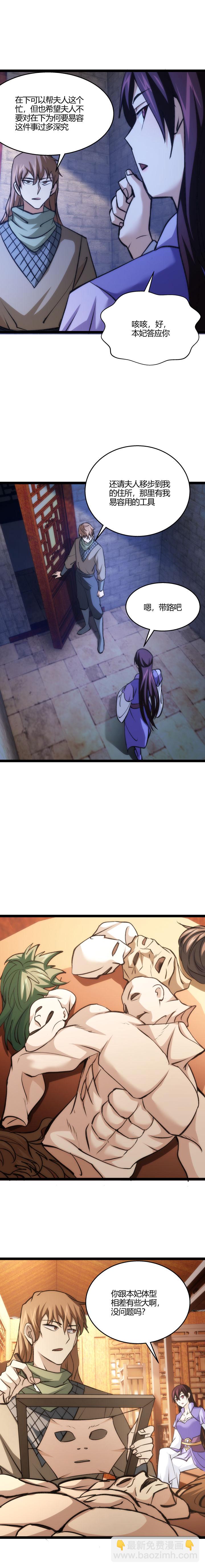 《妃哥传》113 幽方 第6页