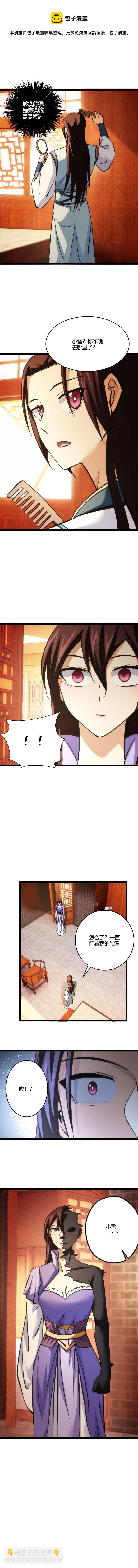 《妃哥传》113 幽方 第9页