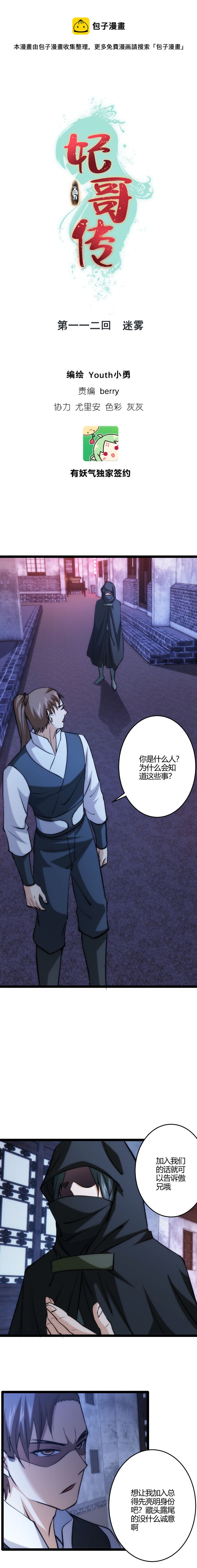《妃哥传》112 迷雾 第1页