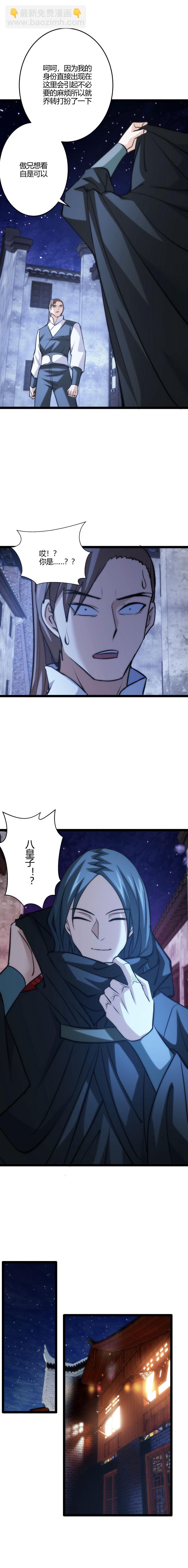 《妃哥传》112 迷雾 第2页