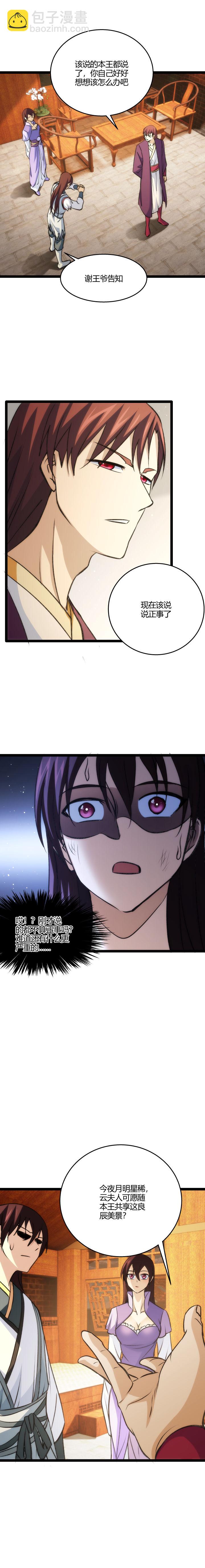 《妃哥传》112 迷雾 第3页