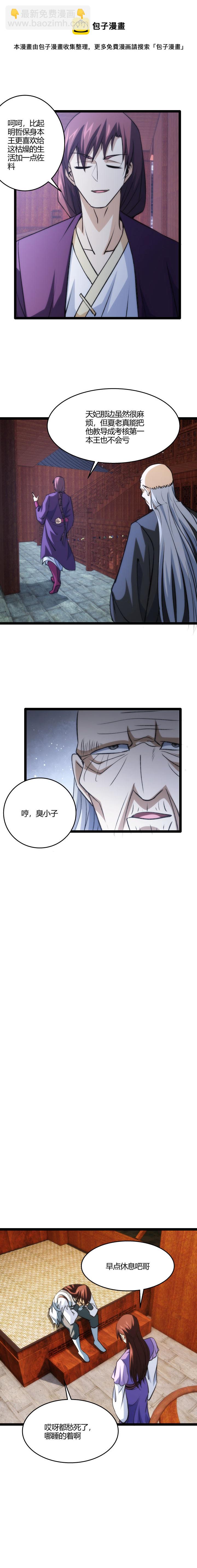 《妃哥传》112 迷雾 第5页