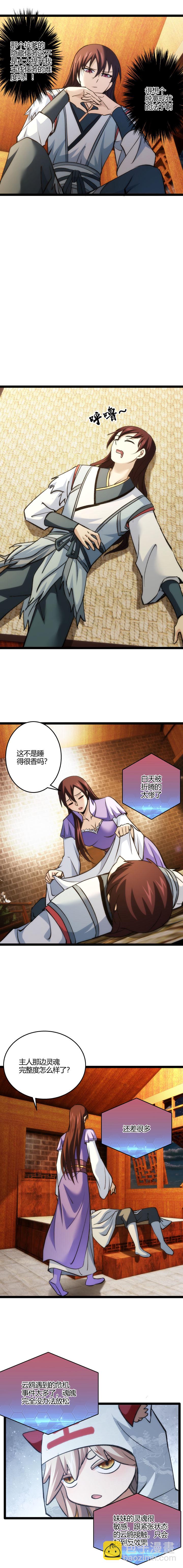 《妃哥传》112 迷雾 第6页