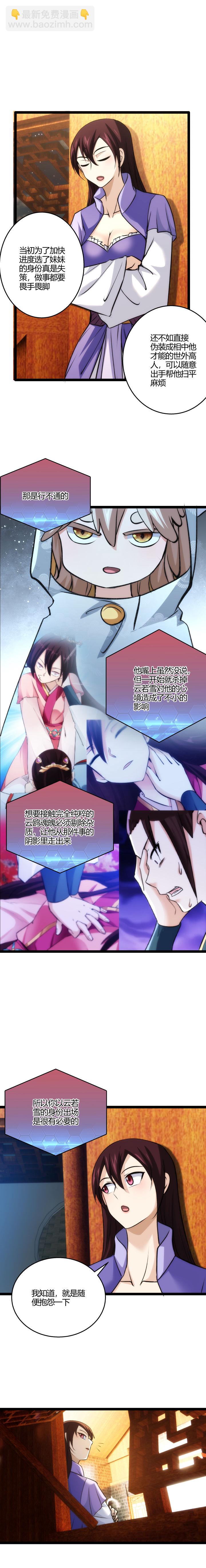 《妃哥传》112 迷雾 第7页