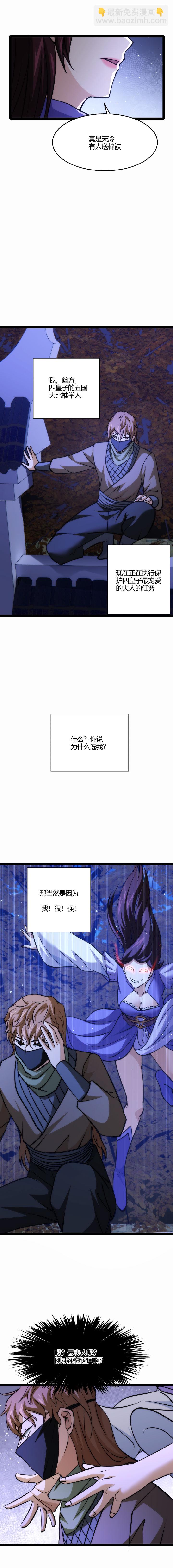 《妃哥传》112 迷雾 第8页