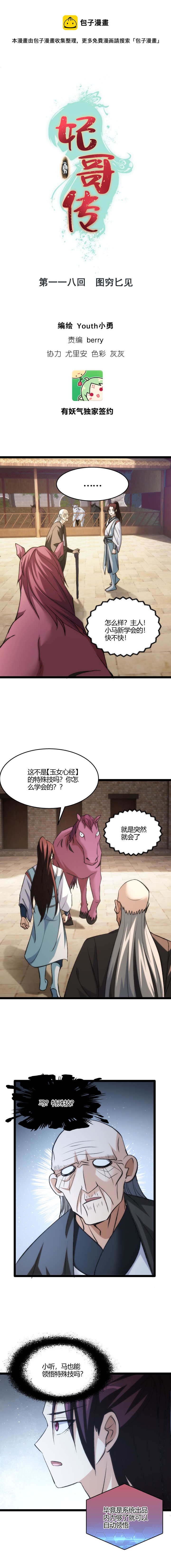 《妃哥传》118 图穷匕见 第1页
