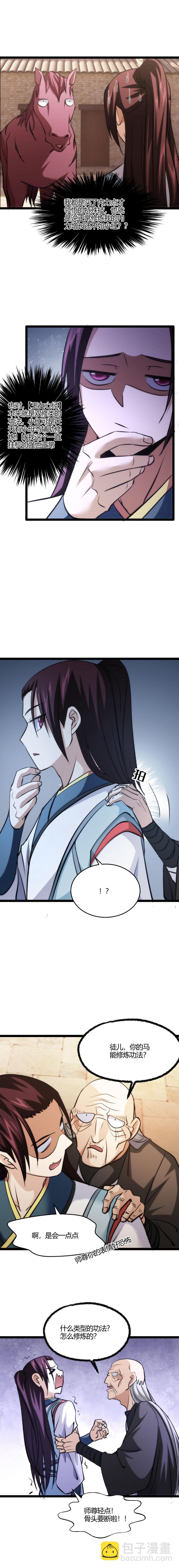 《妃哥传》118 图穷匕见 第2页