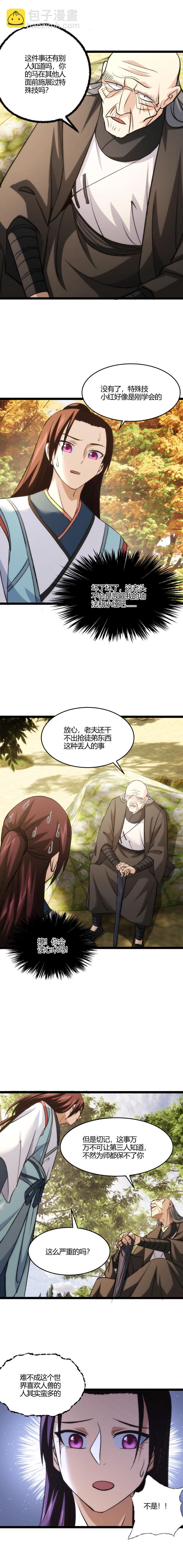 《妃哥传》118 图穷匕见 第4页