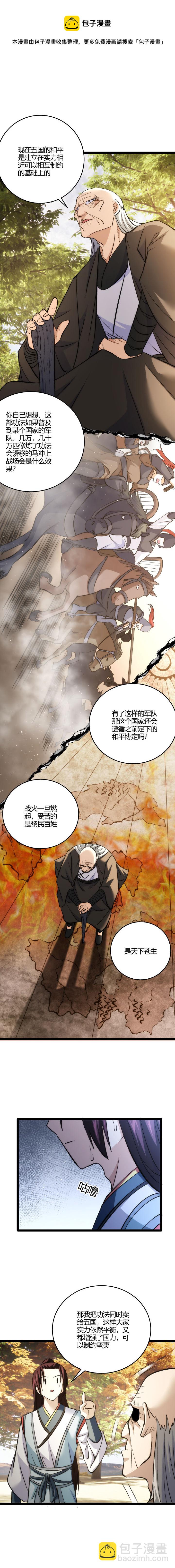 《妃哥传》118 图穷匕见 第5页