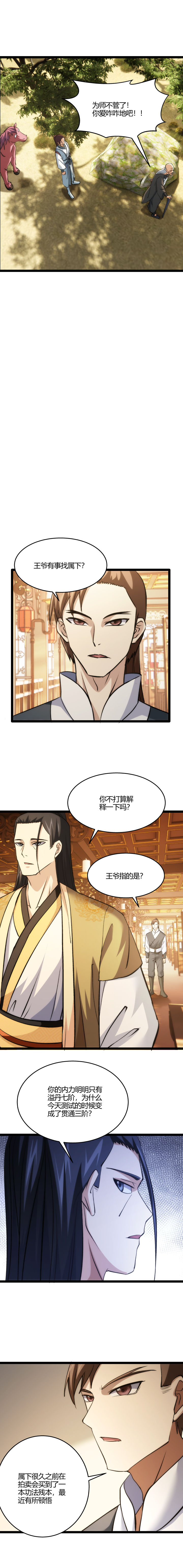 《妃哥传》118 图穷匕见 第6页
