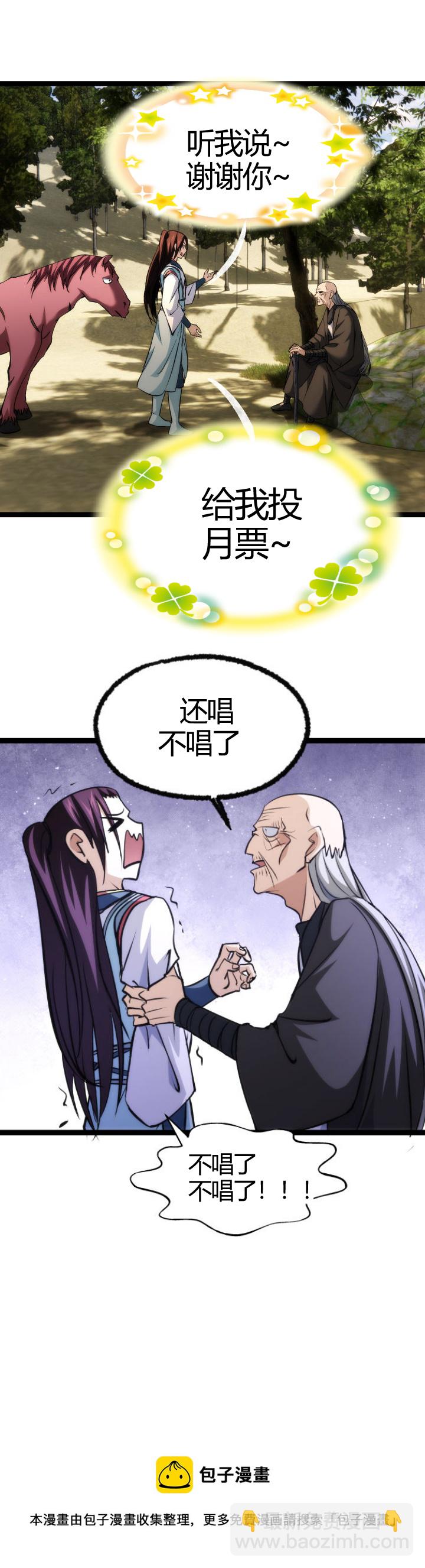 《妃哥传》118 图穷匕见 第9页
