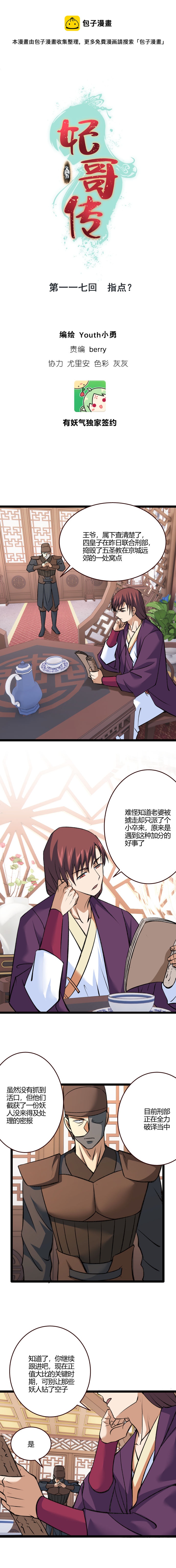 《妃哥传》117 指点？ 第1页