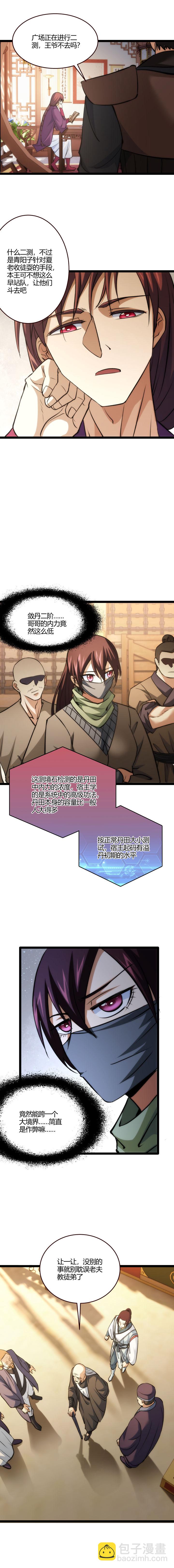 《妃哥传》117 指点？ 第2页
