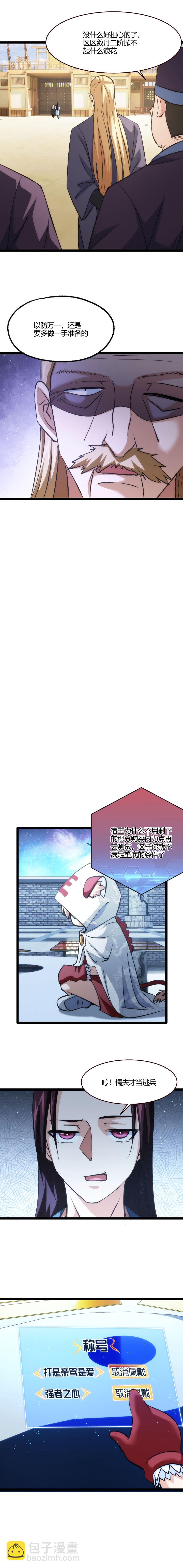 《妃哥传》117 指点？ 第3页