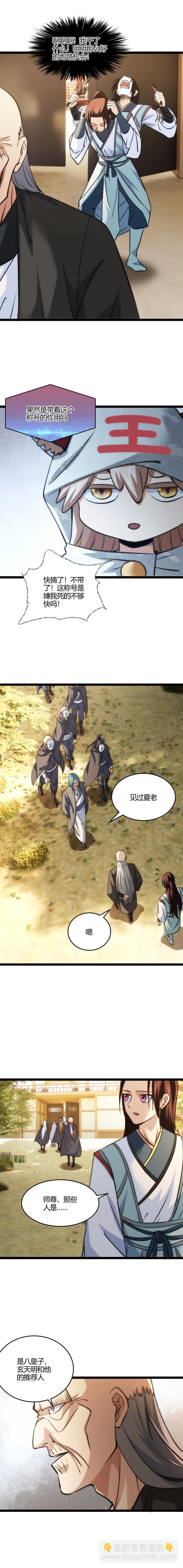 《妃哥传》117 指点？ 第4页