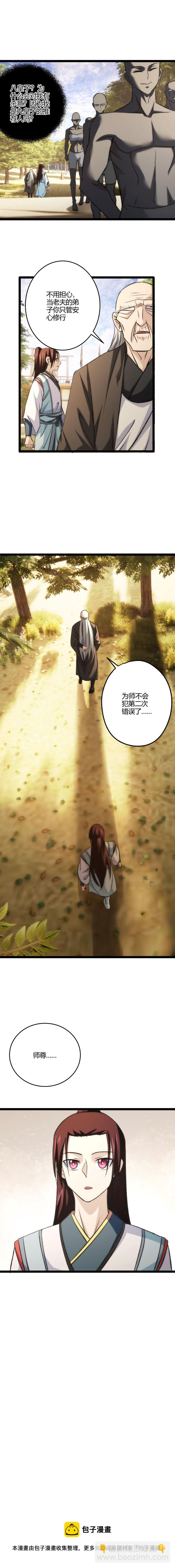 《妃哥传》117 指点？ 第5页