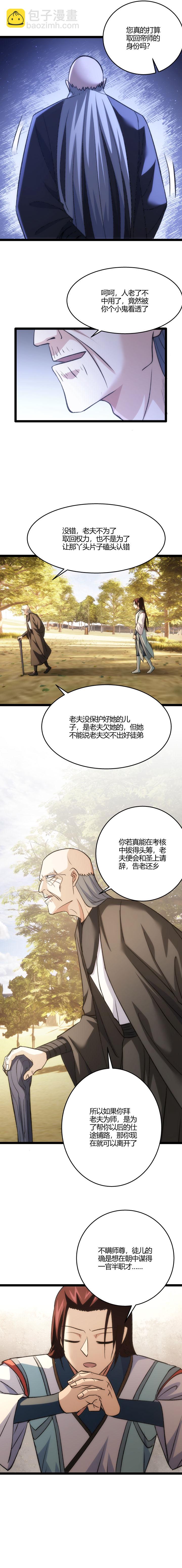 《妃哥传》117 指点？ 第6页