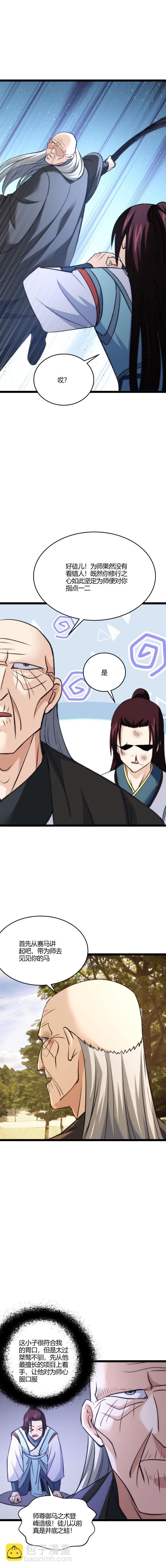 《妃哥传》117 指点？ 第7页