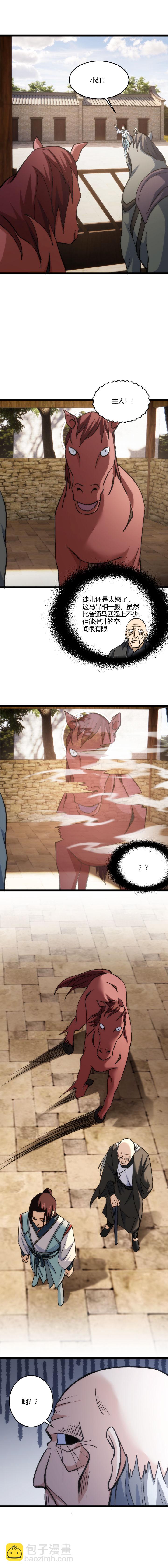 《妃哥传》117 指点？ 第8页