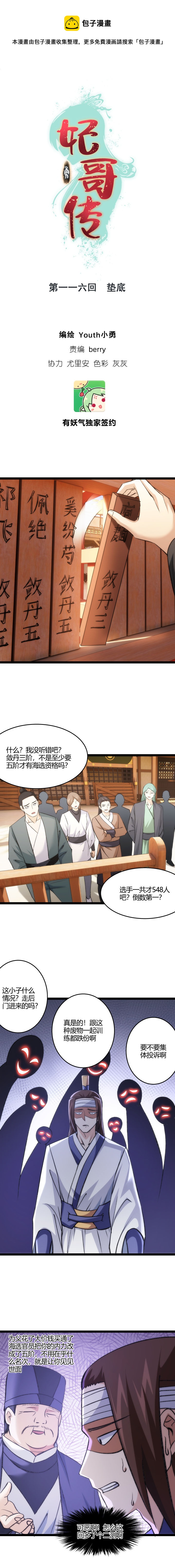 《妃哥传》116 垫底 第1页