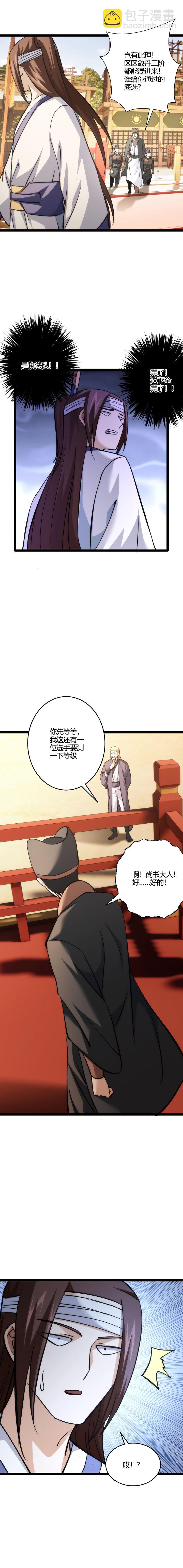 《妃哥传》116 垫底 第2页