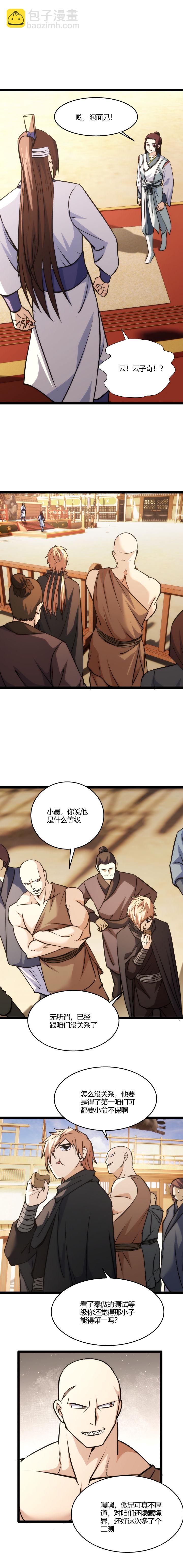 《妃哥传》116 垫底 第3页