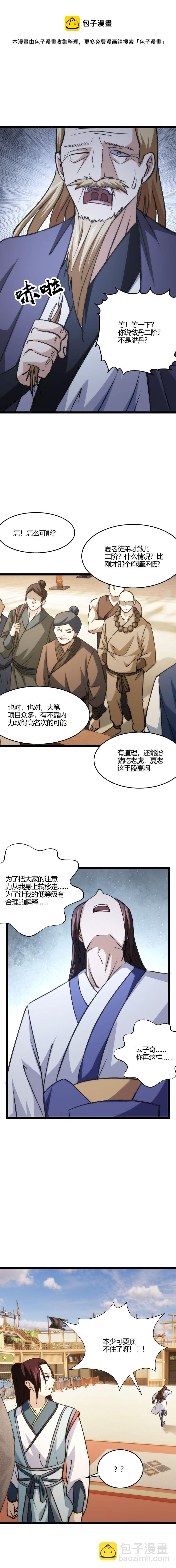 《妃哥传》116 垫底 第5页