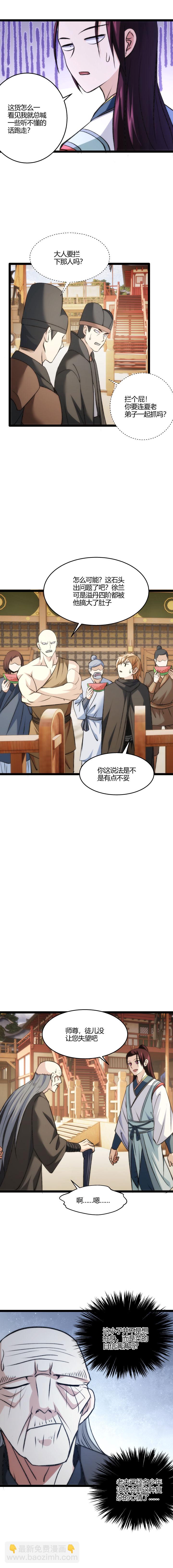 《妃哥传》116 垫底 第6页