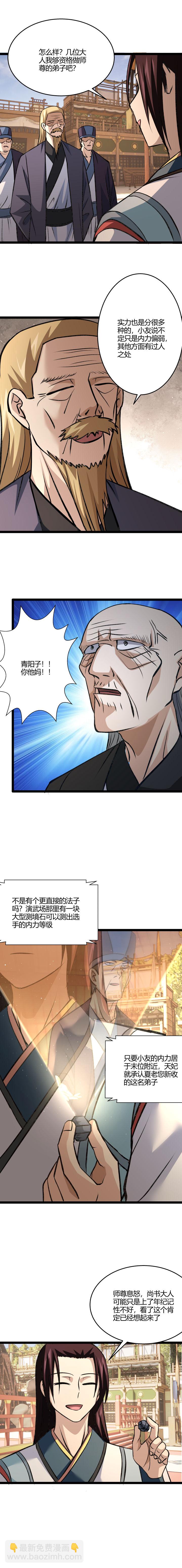《妃哥传》116 垫底 第7页