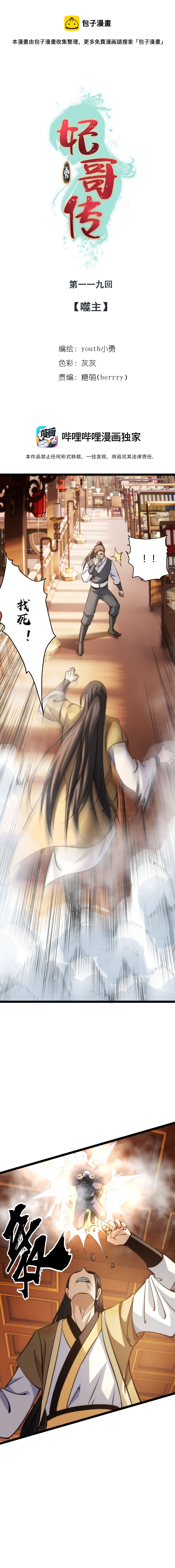 《妃哥传》119 噬主 第1页