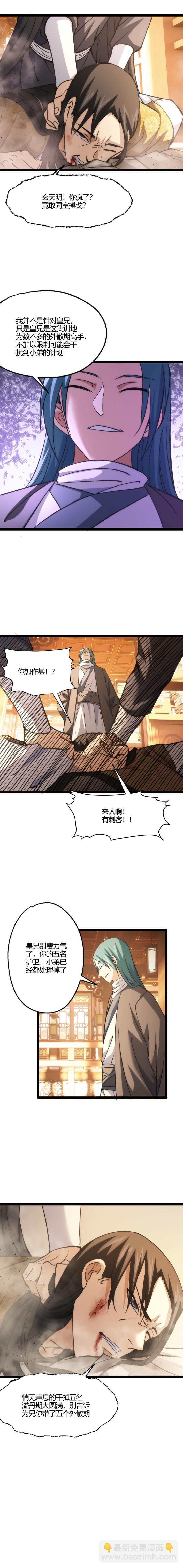 《妃哥传》119 噬主 第3页