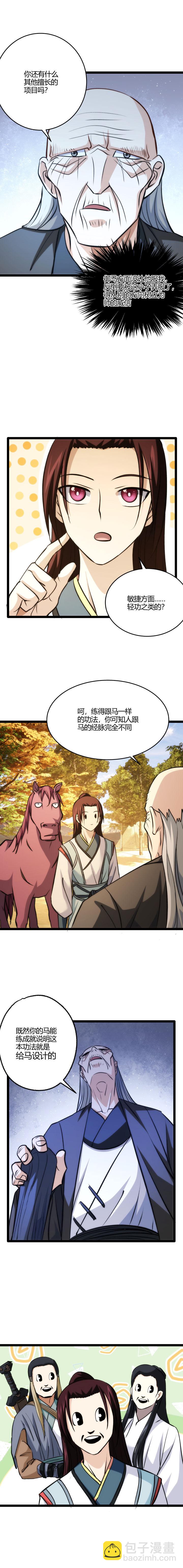 《妃哥传》119 噬主 第6页