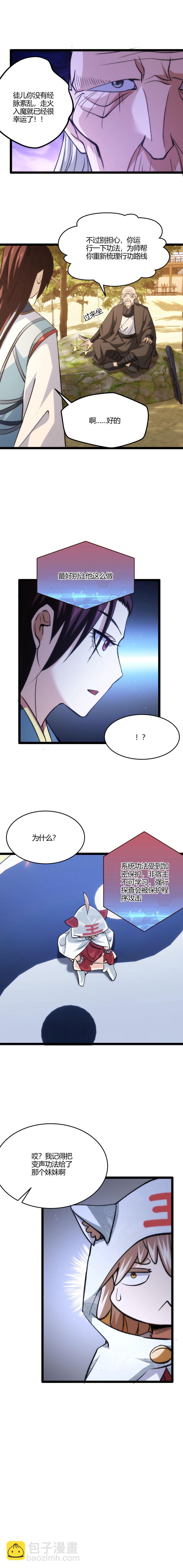 《妃哥传》119 噬主 第7页