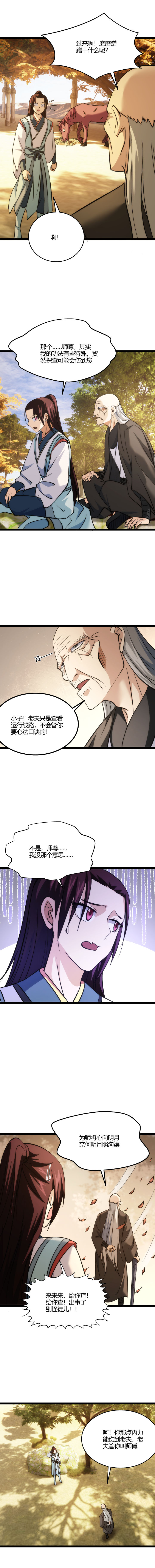 《妃哥传》119 噬主 第8页