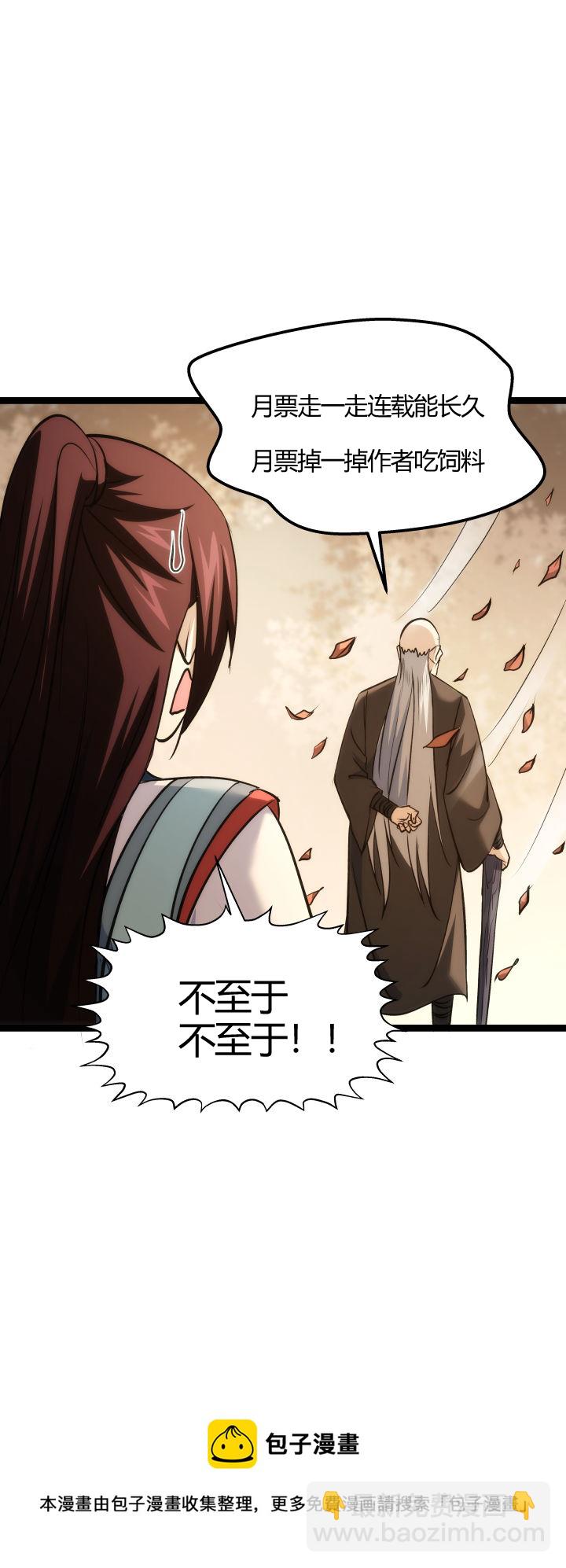 《妃哥传》119 噬主 第9页