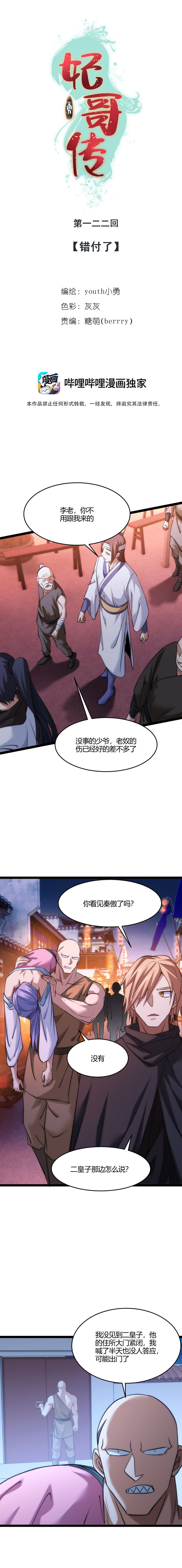 《妃哥传》122 错付了 第1页