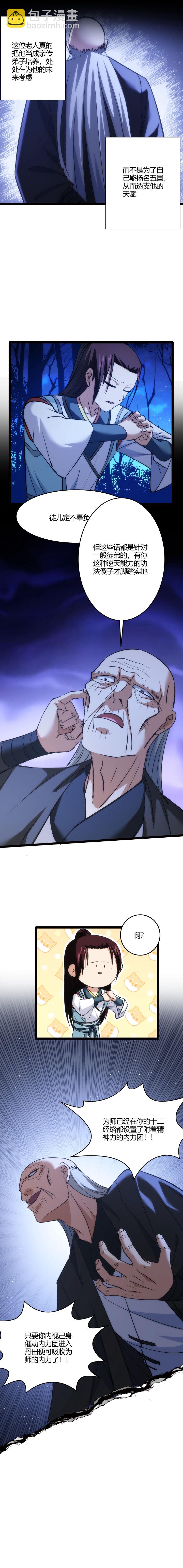 《妃哥传》122 错付了 第4页